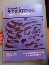 Τετράδια ψυχιατρικής τεύχος 89