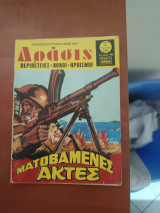 Δρασις 268