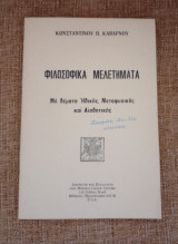 Φιλοσοφικά Μελετήματα