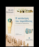 Η κατάσταση του παρελθόντος