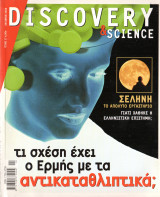 Discovery & Science τεύχος 17