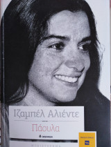 Παουλα