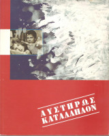 Κινηματογραφική Λέσχη Πάτρας - Αυστηρώς Κατάλληλον