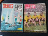 Περιοδικό Τα Σπορ τεύχος 39 / 1960 και 55 / 1962