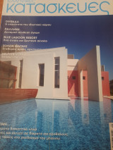 Ελληνικές Κατασκευές, Τεύχος 118, Ιούνιος 2007