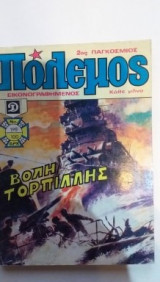 Πόλεμος Περιοδικό Νο 198