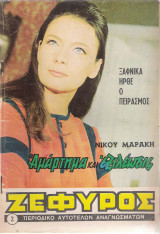 Ζέφυρος τεύχος 2