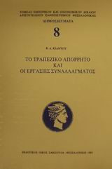 Πρωτότοκα και μοναχοπαίδια