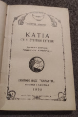 Κατια