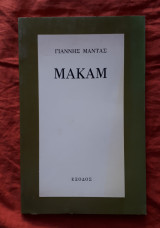 Μακαμ