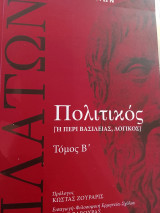 Πολιτικός Πλάτωνος τόμος β