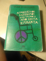 Αγριεμένοι ανάπηροι επιστρέφουν από καυτά κλίματα