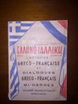 Ελληνο-γαλλικη μέθοδος μετα διαλόγων