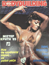 Bodybuilding τεύχος 11 ,1985