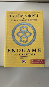 Endgame: Το Κάλεσμα: Βιβλίο 1