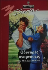 Οδυνηρές αναμνήσεις Άρλεκιν Bianca No 298