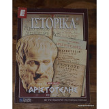 Ε Ιστορικά τεύχος 263