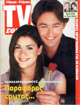 Περιοδικό TV Έθνος τεύχος 302