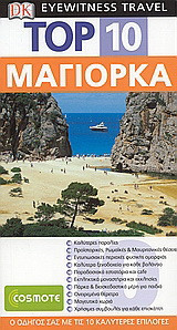 Top 10: Μαγιόρκα: Ο οδηγός σας με τις 10 καλύτερες επιλογές