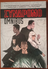 Σύνδρομο Omnibus