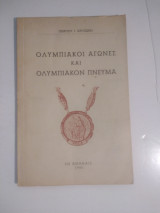 Ολυμπιακοί αγώνες και ολυμπιακόν πνευμα