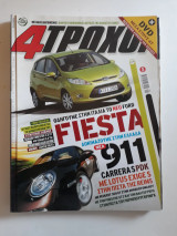 4 τροχοί, τεύχος 456 (Σεπτέμβριος 2008)