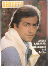 Περιοδικό Βεντέτα τεύχος 732