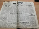 Το Βήμα έτος Β αριθ. 516, 21 Ιανουαρίου 1947