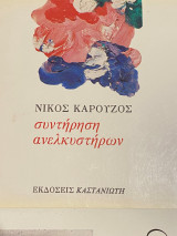 Συντήρηση ανελκυστήρων