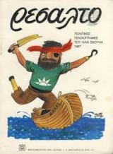 Ρεσάλτο