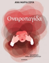 Ονειροπαγίδα