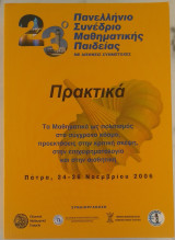 23ο Πανελλήνιο Συνέδριο Μαθηματικής Παιδείας Πρακτικά