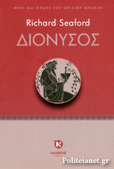 ΔΙΟΝΥΣΟΣ