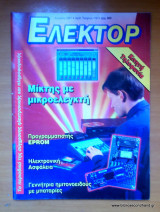Ελέκτορ τεύχος 176 Απρίλιος 1997