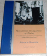 Μια υποθεση στο ιεροδικειο της Ξανθης 2002 Ιωαννης Μπακιρτζης