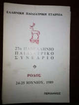 27ο Πανελλήνιο Παιδιατρικό Συνέδριο