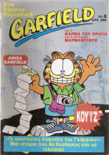 Γκαρφιλντ Νο 3