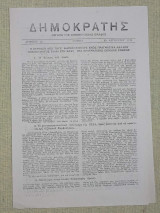 Δημοκράτης Αρ. 13