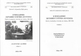Η νεοελληνική ζωγραφική-γλυπτική-λογοτεχνία (2 τόμοι)