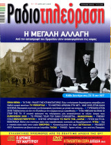Περιοδικό Ραδιοτηλεόραση τεύχος 2043