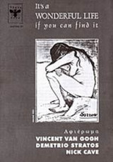 ΤΥΦΛΟΜΥΓΑ, ΜΑΡΤΙΟΣ 2003