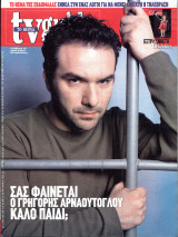 Περιοδικό TV Guide τεύχος 128