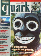 Quark τεύχος 5