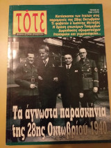 Τότε Νο 40