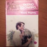 Εκείνο το όνειρο Βίπερ Νόρα Νο 207