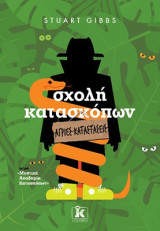 Σχολή Κατασκόπων: – Άγριες καταστάσεις