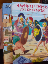 5 ιστορικά παραμυθια