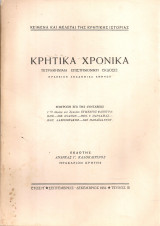 Κρητικά χρονικά, Έτος Η', Τεύχος III, Σεπτέμβριος - Δεκέμβριος 1954