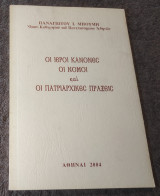 Οι Ιεροί κανόνες οι νομοι και οι Πατριαρχικές πραξεις