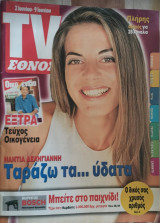 TV Έθνος τεύχος 422